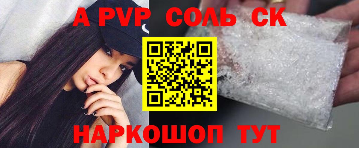 Alpha-PVP СК КРИС  APVP  Вход с VPN  Гуково  А ПВП кристаллы 