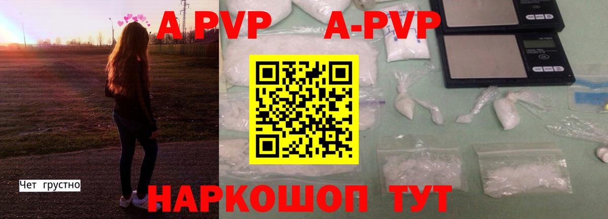 Alfa_PVP VHQ Гуково