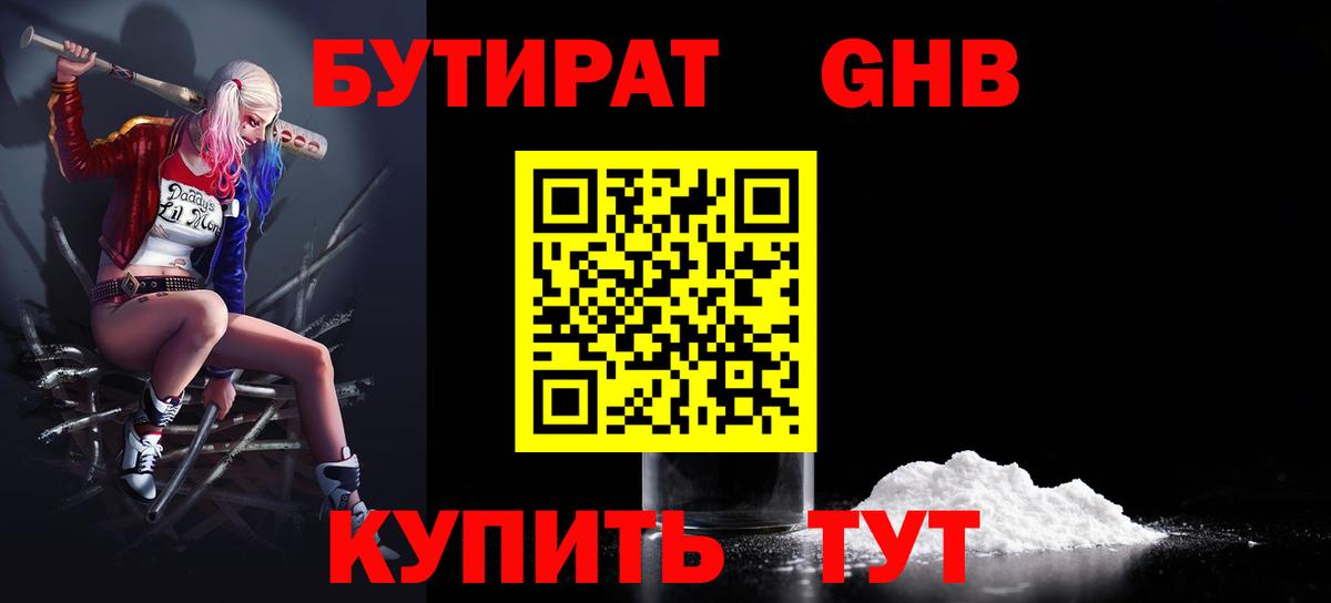 Бутират жидкий экстази Гуково