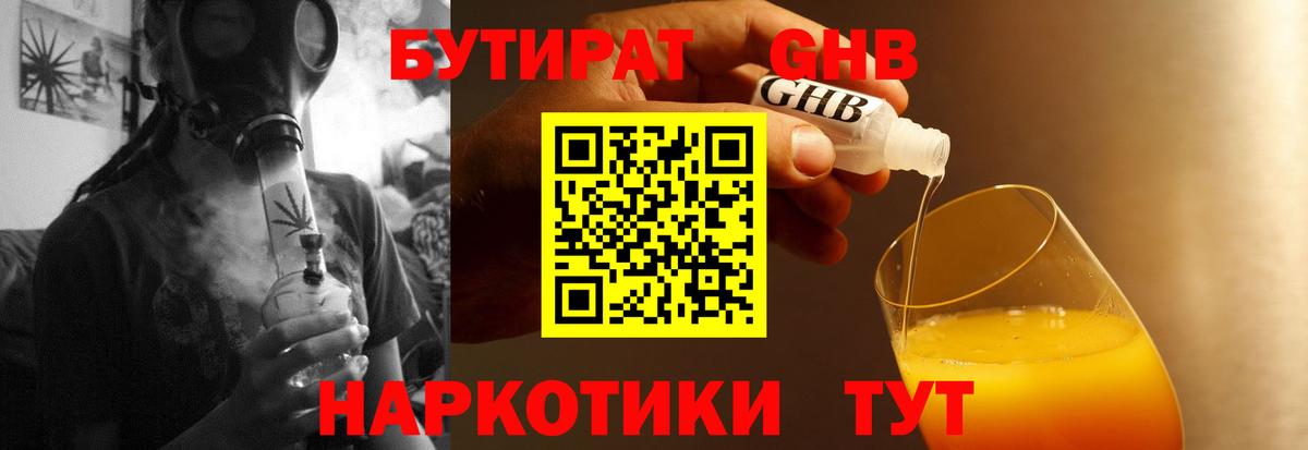 Бутират BDO 33%  Вход с VPN  Гуково 