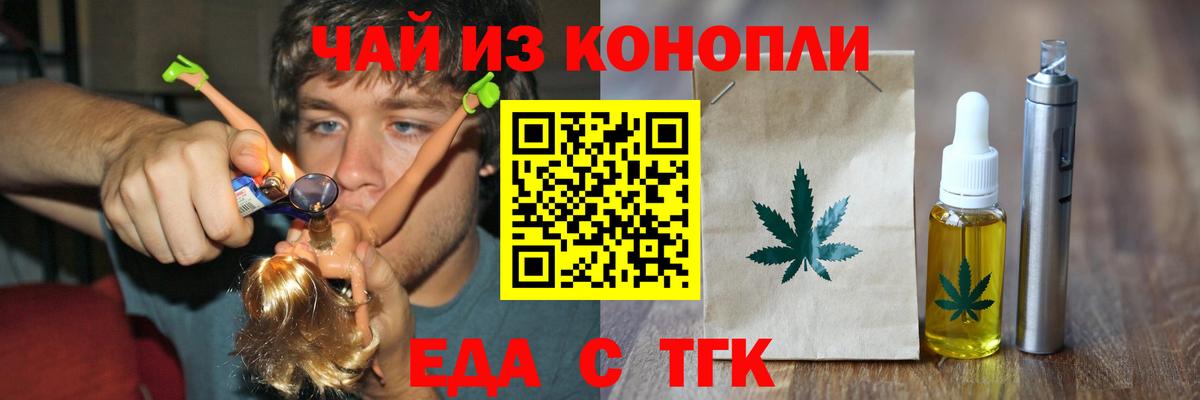 Cannafood марихуана Гуково