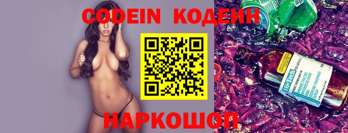 Codein Purple Drank  Кодеиновый сироп Lean напиток Lean (лин)  Вход с VPN  Гуково 