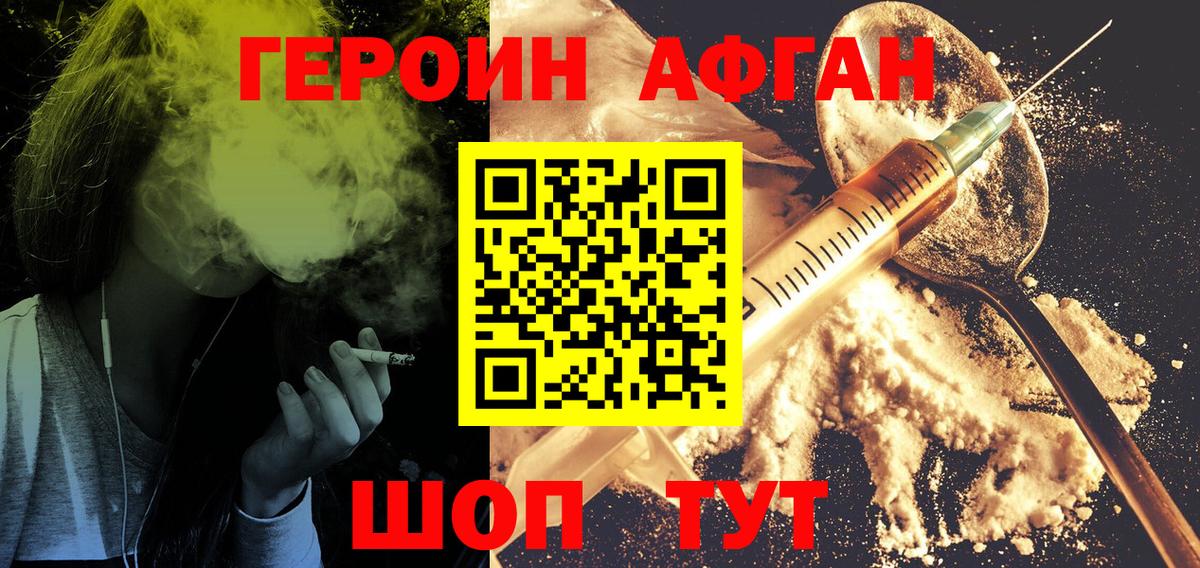 ГЕРОИН  Героин белый  Вход с VPN  Гуково 