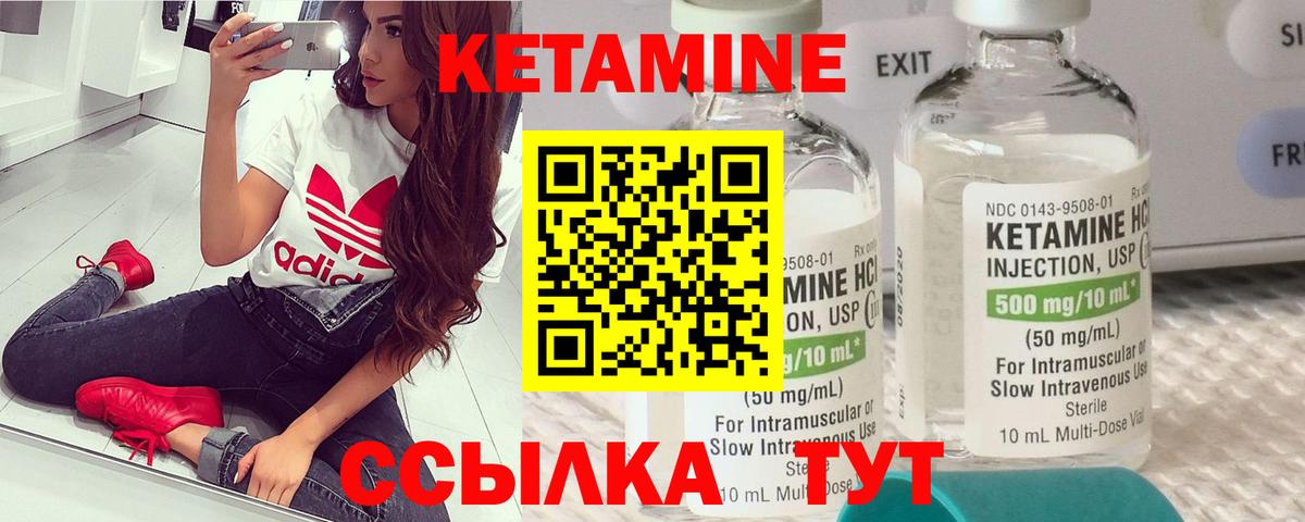 Гуково  КЕТАМИН VHQ  Вход с VPN 