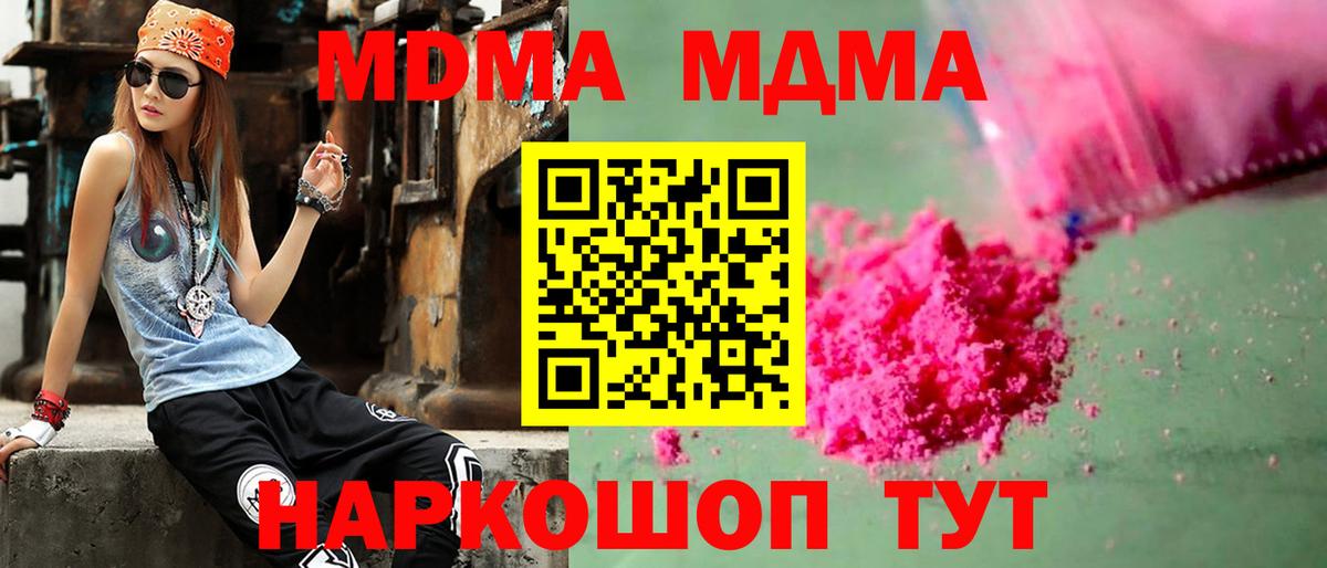 MDMA crystal  Вход с VPN  Гуково 