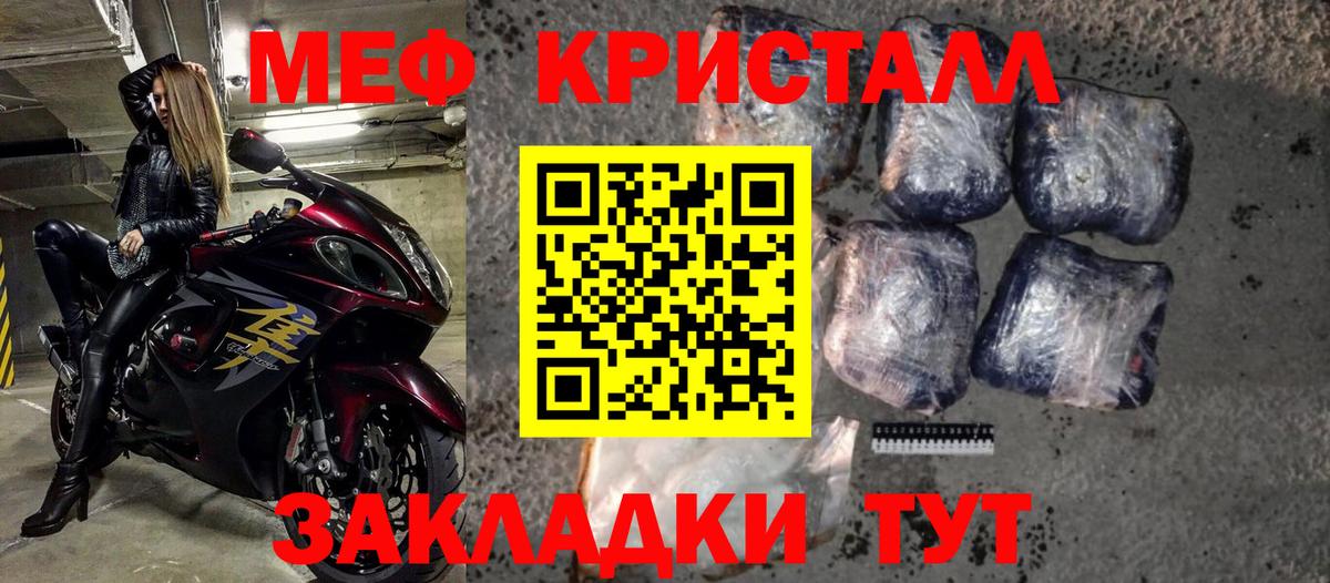 Мефедрон кристаллы Гуково