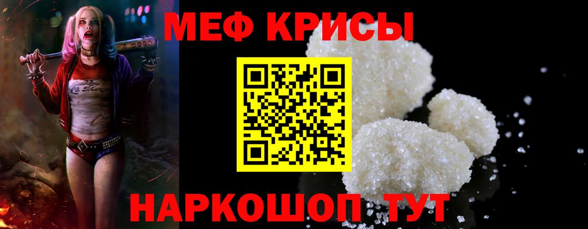 МЕФ  МЯУ-МЯУ мяу мяу  Вход с VPN  Мефедрон 4 MMC  Гуково 
