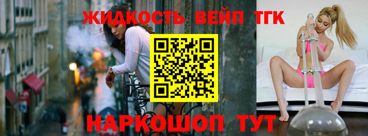ТГК вейп  Вход с VPN  цена   Гуково 