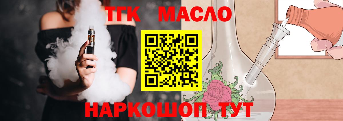 Дистиллят ТГК жижа Гуково